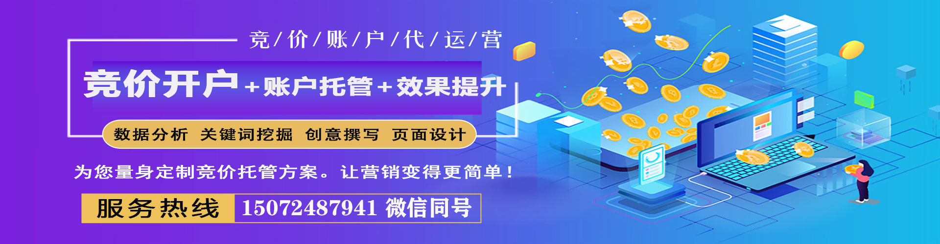 满城百度竞价托管